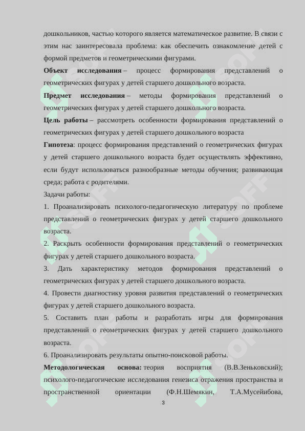 Психолого-педагогические основы формирования у детей представлений о форме и геометрических фигурах 3