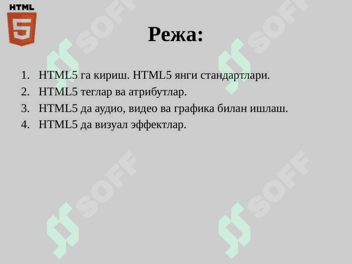 HTML5 янги стандартлар 2