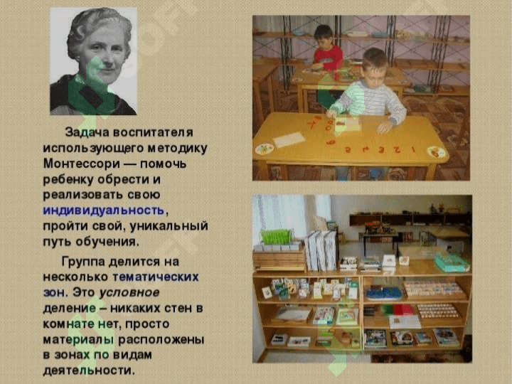 СОЗДАНИЕ И ИСПОЛЬЗОВАНИЕ УГОЛКА МОНТЕССОРИ 2