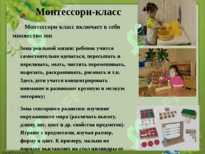 СОЗДАНИЕ И ИСПОЛЬЗОВАНИЕ УГОЛКА МОНТЕССОРИ 3
