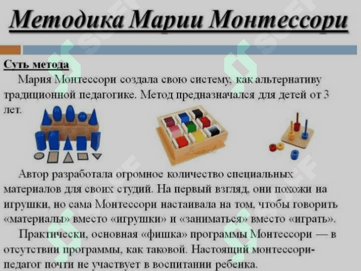 СОЗДАНИЕ И ИСПОЛЬЗОВАНИЕ УГОЛКА МОНТЕССОРИ 4
