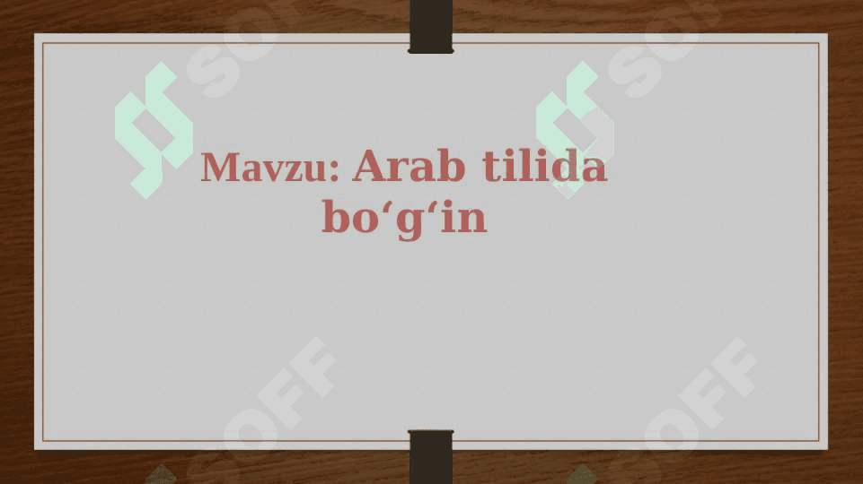 Arab tilida bo‘g‘in 2