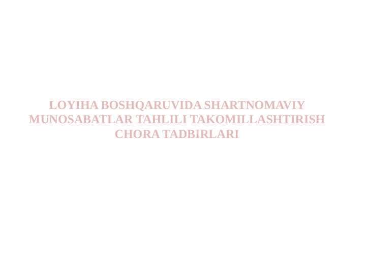 LOYIHA BOSHQARUVIDA SHARTNOMAVIY MUNOSABATLAR TAHLILI TAKOMILLASHTIRISH CHORA TADBIRLARI 1