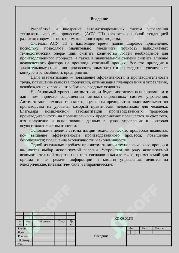 Автоматизация процесса смешения 5