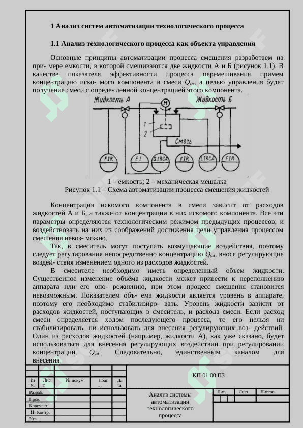Автоматизация процесса смешения 6