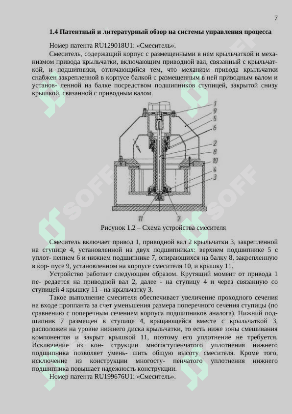 Автоматизация процесса смешения 8