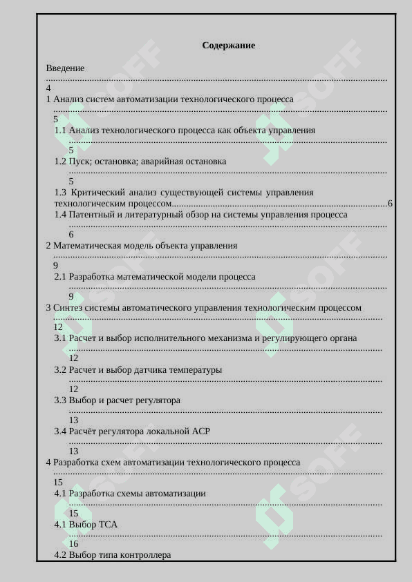Автоматизация радиационной сушилки 3
