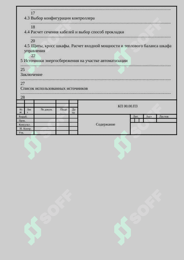 Автоматизация радиационной сушилки 4