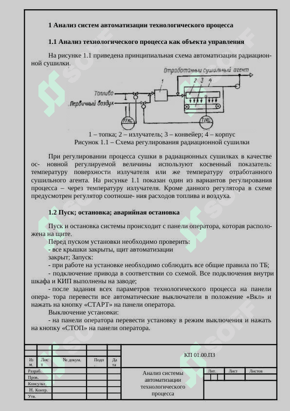 Автоматизация радиационной сушилки 6