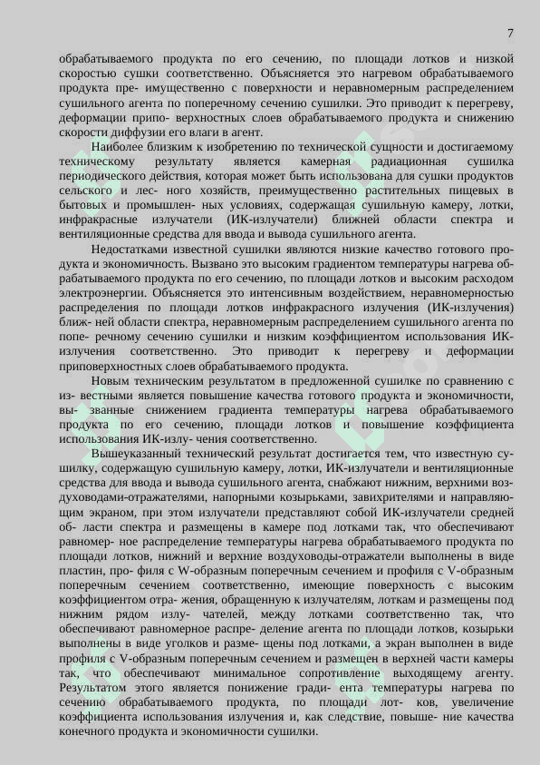 Автоматизация радиационной сушилки 8