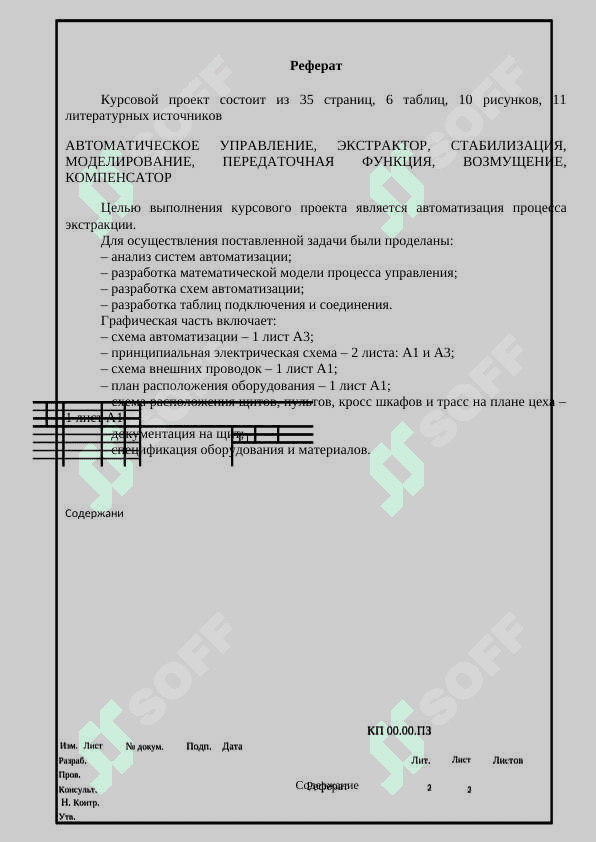 Автоматизация процесса экстракции 2