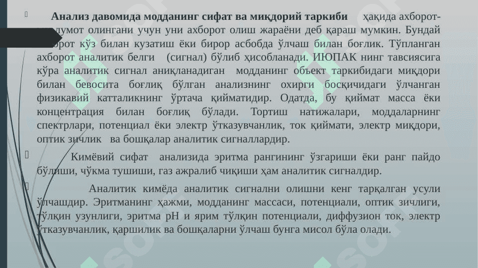 Намуналар кимёвий анализининг асослари 3