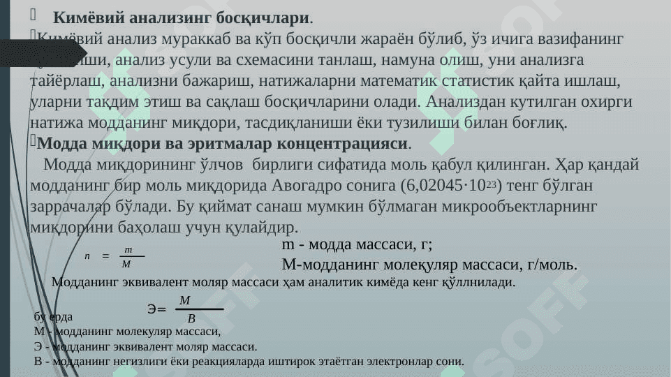Намуналар кимёвий анализининг асослари 5