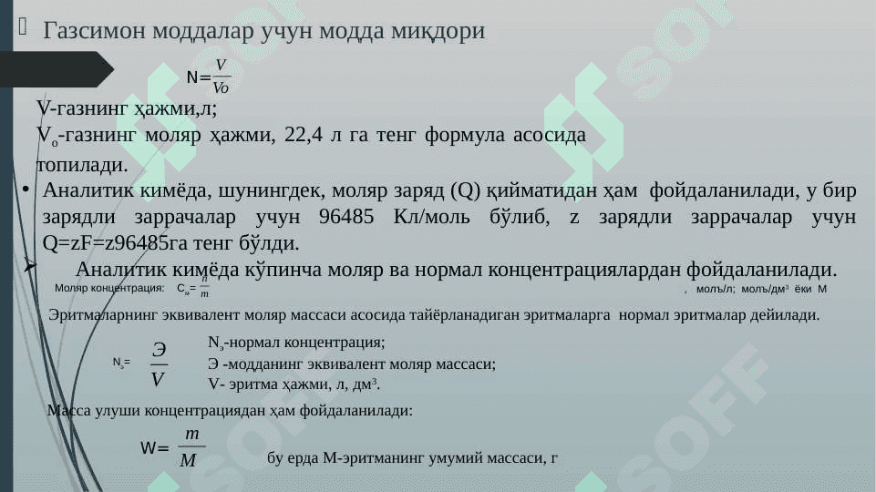 Намуналар кимёвий анализининг асослари 6