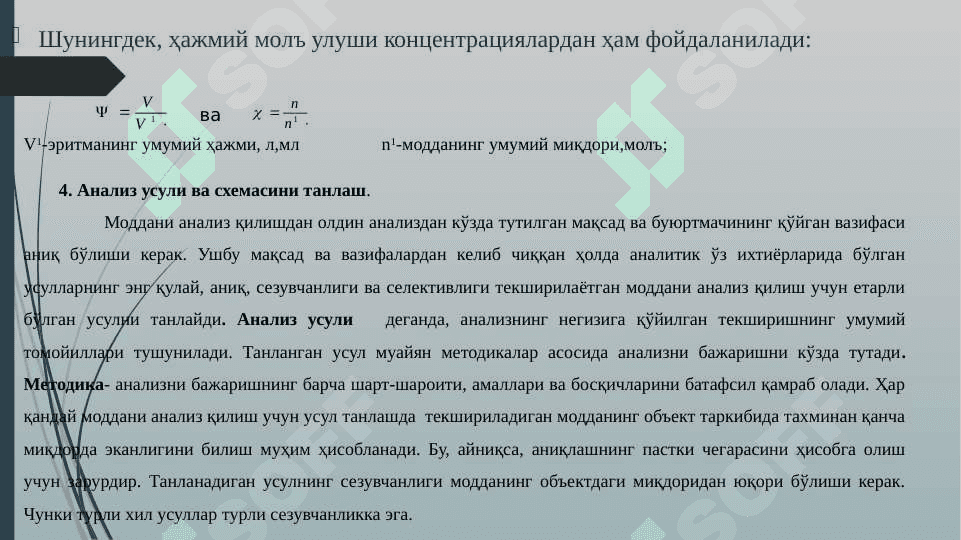 Намуналар кимёвий анализининг асослари 7