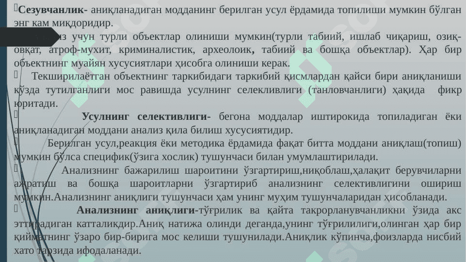 Намуналар кимёвий анализининг асослари 8