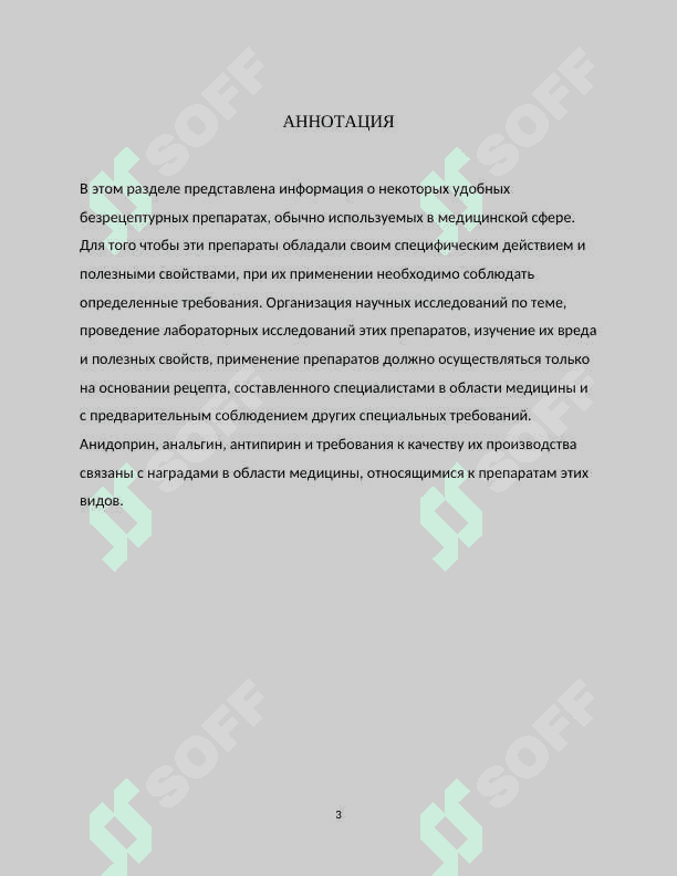 Antipirin , anidoprin, analgin olinishi sifatiga qoʻyilgan talablar 3