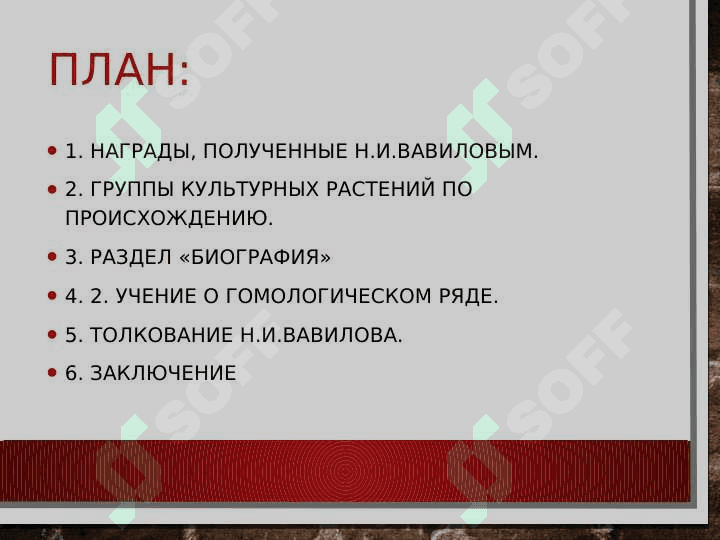 Учение _Н_И_Вавилова_о _центрах_происхождения_культурных_растений 2