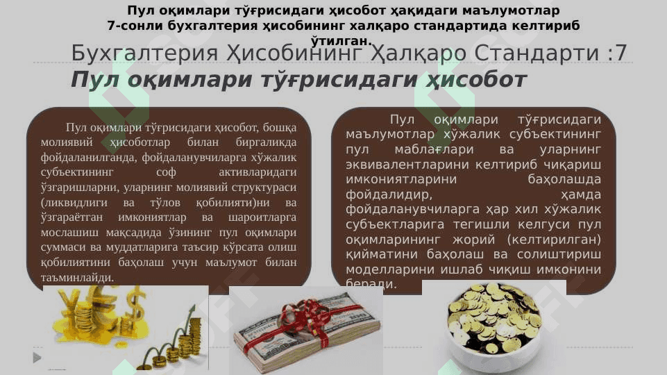 Пул оқимлари тўғрисидаги ҳисобот 3