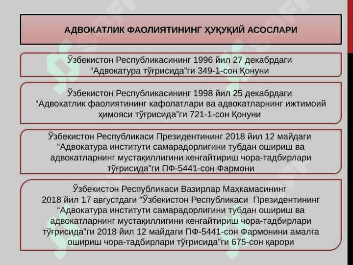 Адвокатура ва Нотариат 2