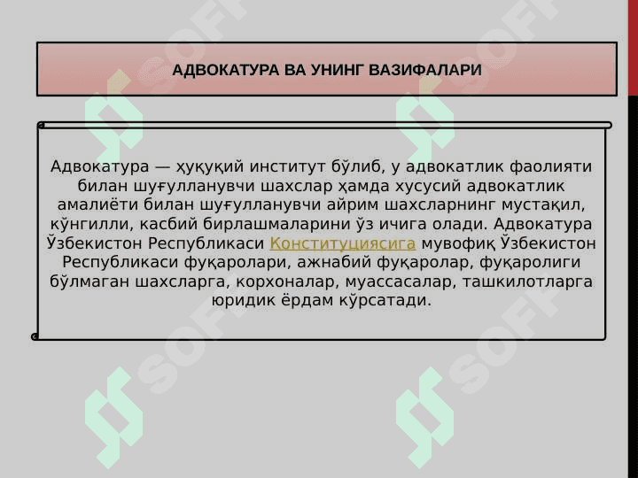 Адвокатура ва Нотариат 3