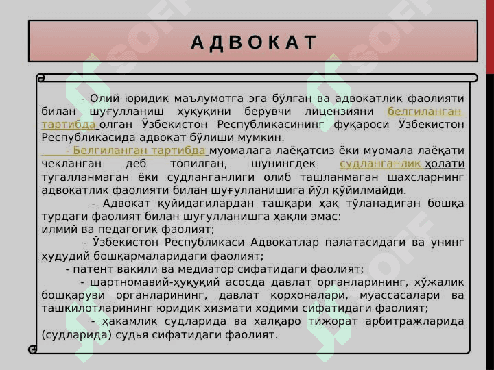 Адвокатура ва Нотариат 4