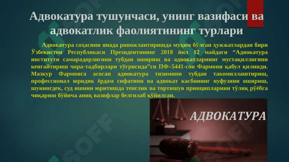 АДВОКАТУРА ВА НОТАРИАТ 3