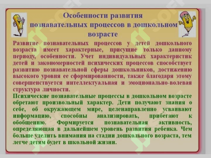 Познавательные процессы и развитие речи в раннем детстве 2
