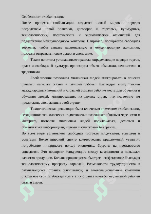 Преимущества глобализации. 3