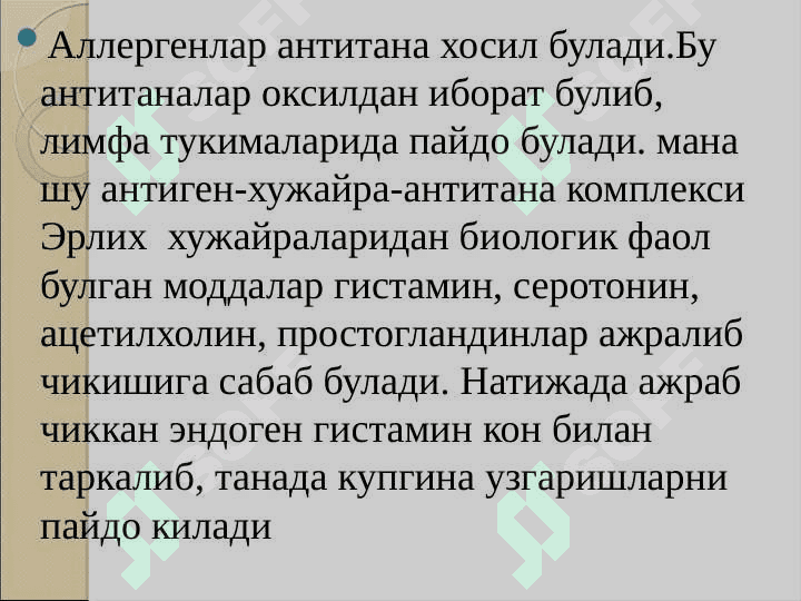 Alergiyaga qarshi dorilar ppt 4