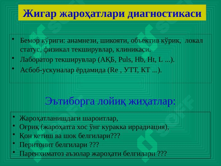 Jigar xirurgik kasalliklari ppt 8