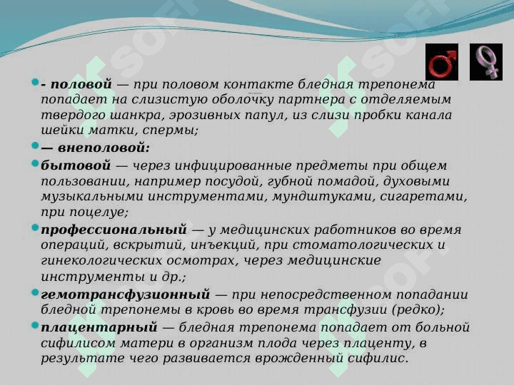 Инфекции, передаваемые половым путем 3