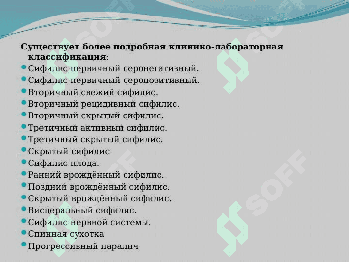 Инфекции, передаваемые половым путем 5