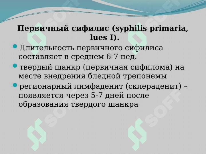 Инфекции, передаваемые половым путем 7
