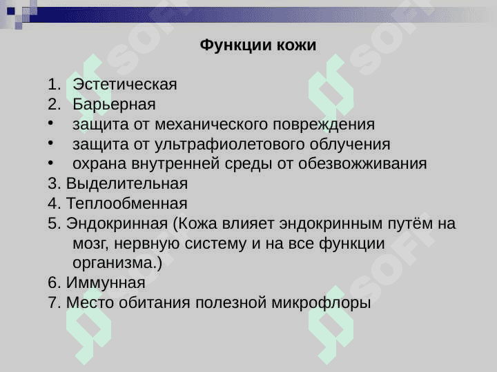 ОБЩЕКЛИНИЧЕСКИЕ ПРИЗНАКИ И ПАТОМОРФОЛОГИЯ ДЕРМАТОЗОВ. ПЕРВИЧНЫЕ И ВТОРИЧНЫЕ ЭЛЕМЕНТЫ 6