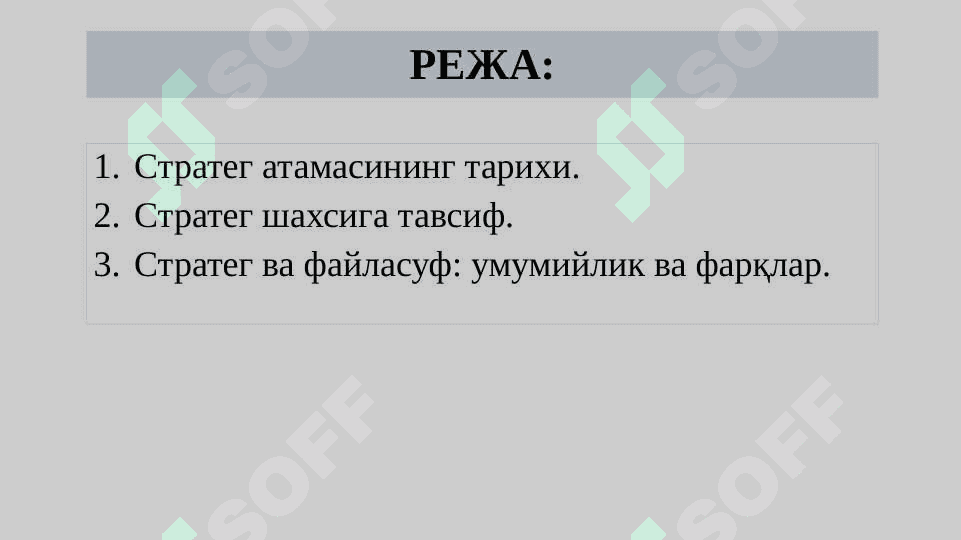 СТРАТЕГ ШАХС ВА МУТАХАССИС СИФАТИДА 2