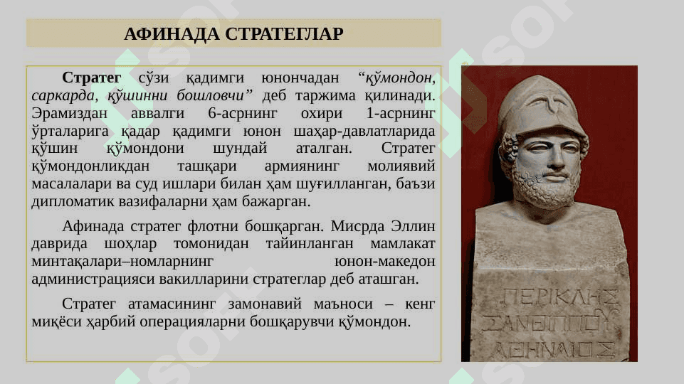 СТРАТЕГ ШАХС ВА МУТАХАССИС СИФАТИДА 3