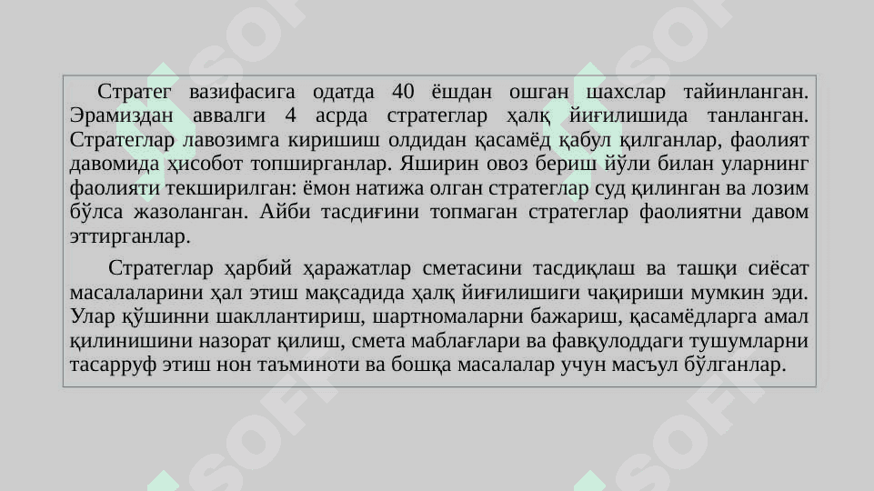 СТРАТЕГ ШАХС ВА МУТАХАССИС СИФАТИДА 5