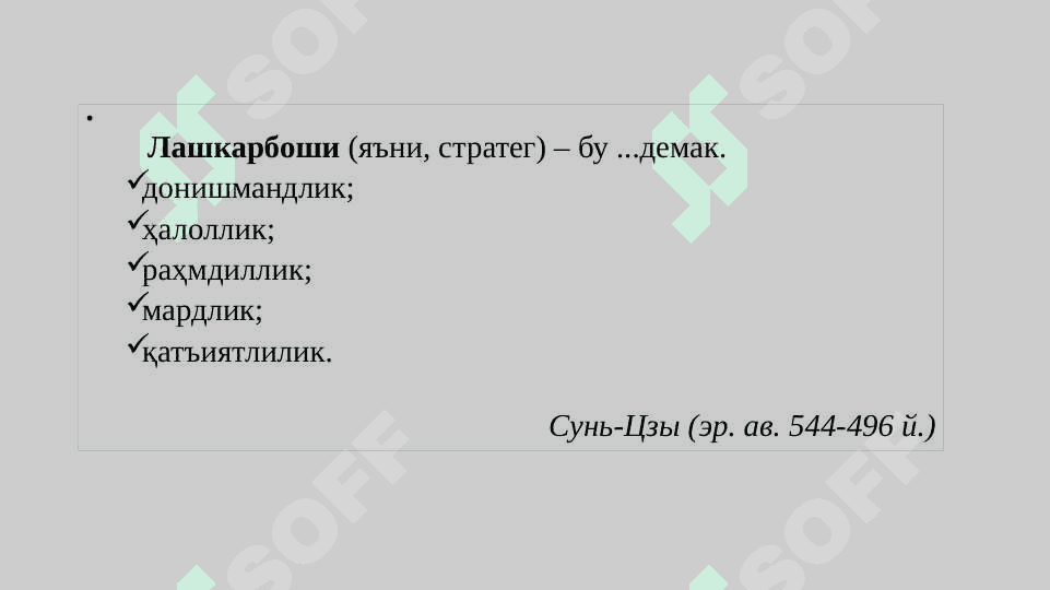 СТРАТЕГ ШАХС ВА МУТАХАССИС СИФАТИДА 7