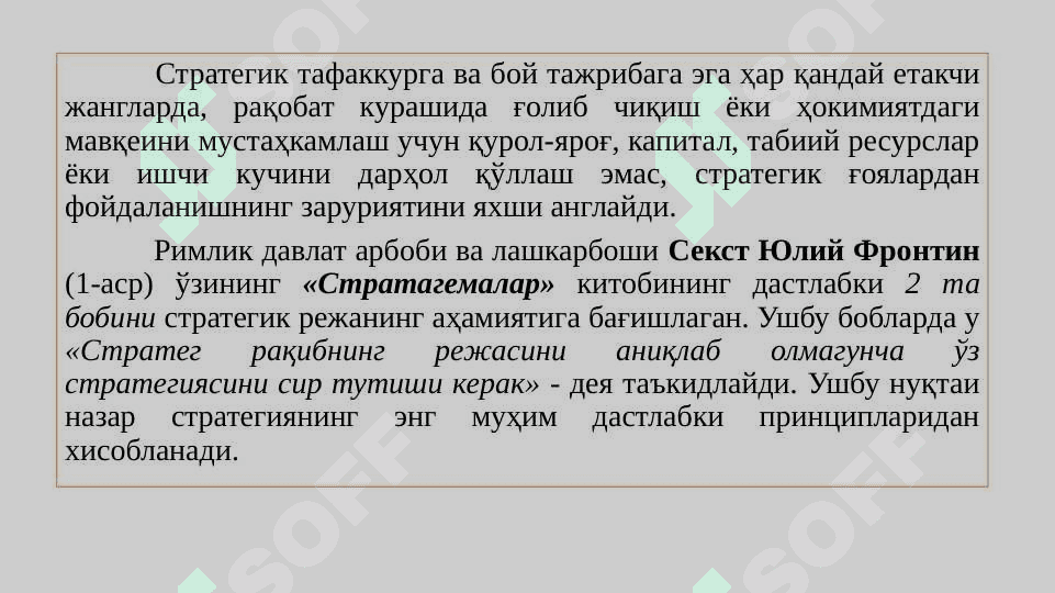 СТРАТЕГ ШАХС ВА МУТАХАССИС СИФАТИДА 8