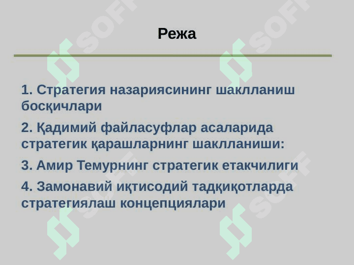 Стратегиялашнинг тарихий ва фалсафий асослари 2