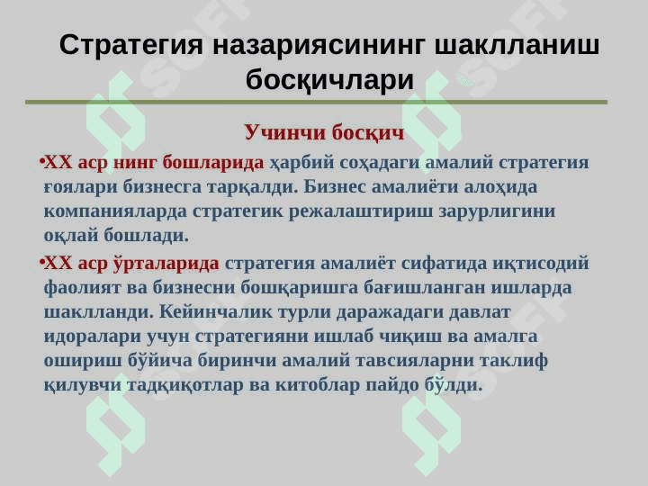 Стратегиялашнинг тарихий ва фалсафий асослари 7
