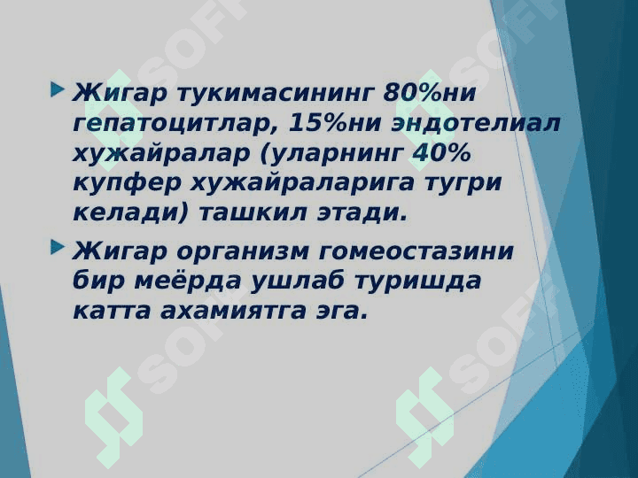 ЖИГАР БИОКИМЁСИ 3