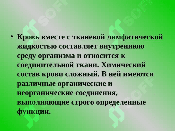 БИОХИМИЯ КРОВИ И ЛИМФО-РЕТИКУЛЯРНОЙ СИСТЕМЫ 3