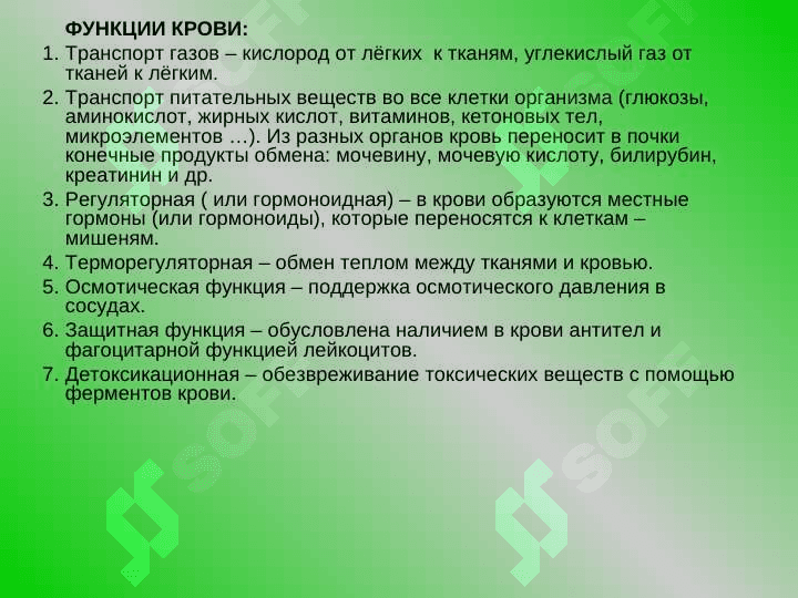 БИОХИМИЯ КРОВИ И ЛИМФО-РЕТИКУЛЯРНОЙ СИСТЕМЫ 4
