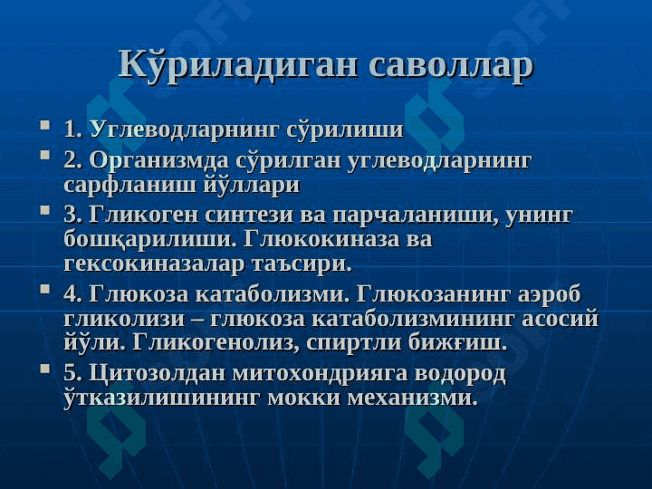 УГЛЕВОДЛАР АЛМАШИНУВИ ВА ФУНКЦИЯЛАРИ 2