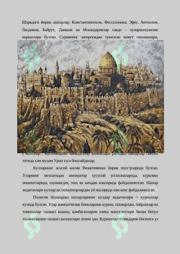 V БОБ. ВИЗАНТИЯ IV-XII АСРЛАРДА 4