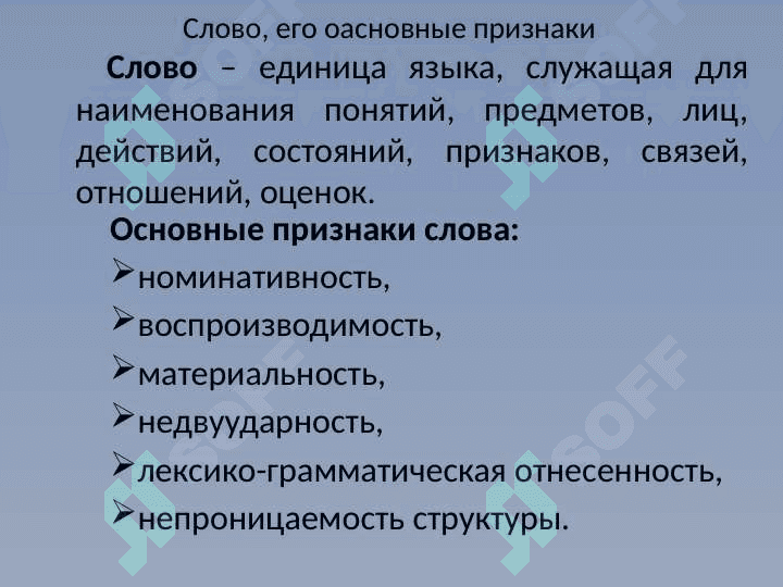 Основные типы лексического значения слова 3