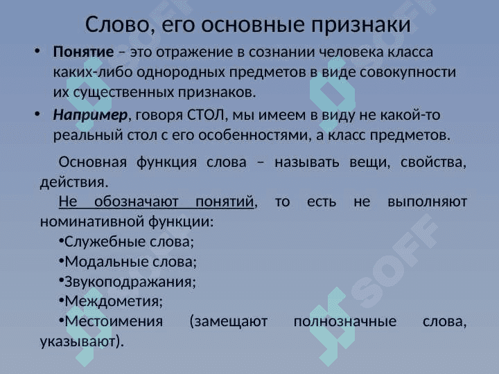 Основные типы лексического значения слова 4