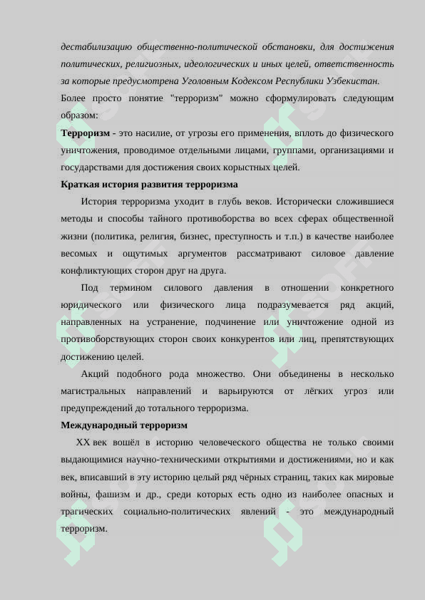Терроризм угроза человечеству. 3